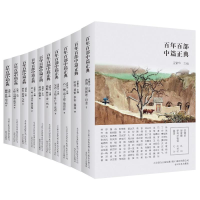 音像百部中篇正典第三辑10册巴金,迟子建,叶弥等