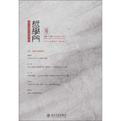 [M]哲学门(总第26辑)-9787301222379