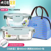 三维工匠微波炉饭盒套装学生分隔玻璃加热碗保鲜盒上班族保温便当餐盒日式 [北欧蓝]圆400+两隔长680+包+餐具