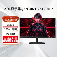 AOC Q27G40ZE 27英寸显示器 2K240Hz超频260Hz FastIPS快速液晶1ms 硬件低蓝光不闪屏 HDR10游戏电竞电脑显示屏