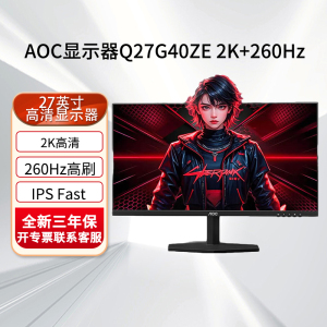AOC Q27G40ZE 27英寸显示器 2K240Hz超频260Hz FastIPS快速液晶1ms 硬件低蓝光不闪屏 HDR10游戏电竞电脑显示屏