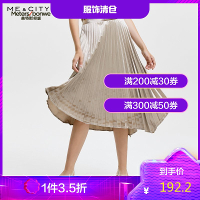 1件3.5折价：192.2-MECITY女装秋季优雅香槟色不规则休闲半身裙