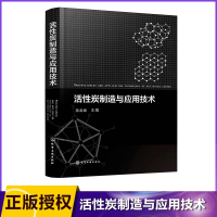 音像活炭制造与应用技术(精)编者:蒋剑春