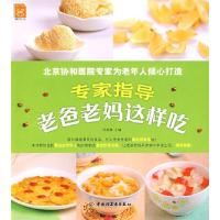 正版新书]专家指导老爸老妈这样吃-现代人冷晓梅9787501967216