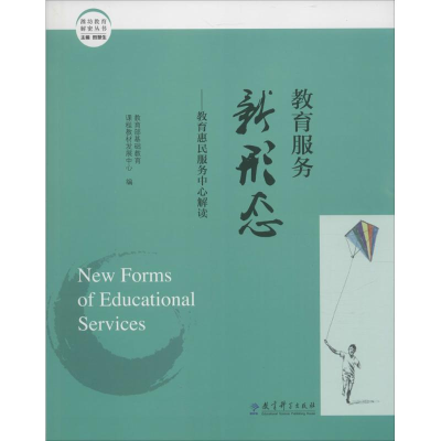 醉染图书教育服务新形态9787504198532