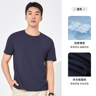 [吸湿速干]恒源祥华夫格圆领短袖T恤衫男士2025夏新款纯色上衣