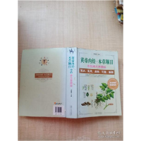 正版新书]黄帝内经·本草纲目中的养生养颜经宋璐璐9787537255523