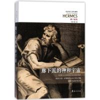 廊下派的神和宇宙