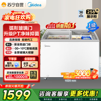 [自营]美的冰箱(Midea)展示柜玻璃门冷藏冷冻柜冰柜商用卧式速冻柜大容量海鲜柜雪糕展示柜256升SD-339HKEM