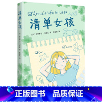 清单女孩 [正版]清单女孩