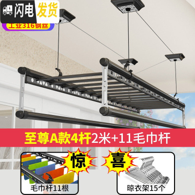 三维工匠黑色款手摇升降晾衣架三杆阳台手摇挂衣架单杆双杆室内凉衣架 至尊A款4杆2米+10毛巾杆+15衣架不 大晾衣架配件