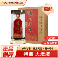泸州老窖 特曲老字号 大坛装 52度 3L*1瓶 浓香型白酒