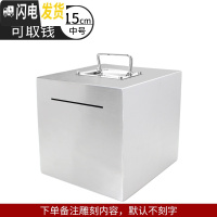 三维工匠创意不锈钢存钱罐不可取只进不出大容量大人家用网红365天储钱箱 中号15cm手提款(自选刻字内容)储蓄罐