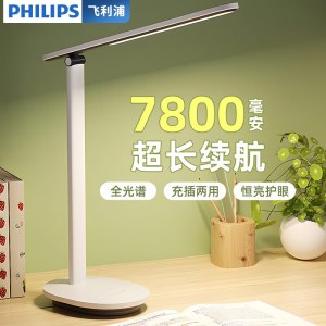 飞利浦 酷雅充电台灯 护眼学习专用灯 超长续航宿舍卧室阅读led床头灯