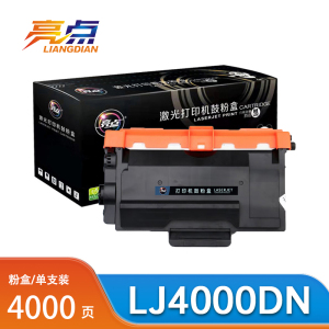 亮点硒鼓LJ4000DN 支