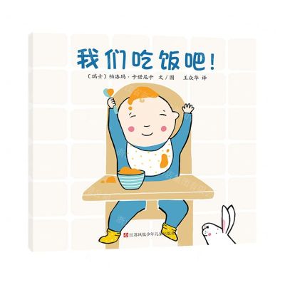 [N]我们吃饭吧-9787534679902