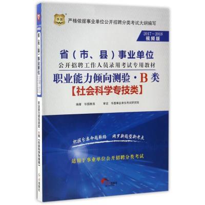 华图2016-2017省(市、县)事业单位公开招聘工作人员录