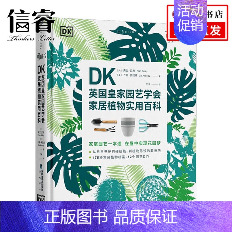 [正版]DK英国皇家园艺学会家居植物实用百科 弗兰·贝利 齐娅·奥拉维 著 生活