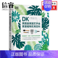 [正版]DK英国皇家园艺学会家居植物实用百科 弗兰·贝利 齐娅·奥拉维 著 生活