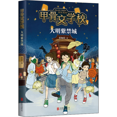 醉染图书大明紫禁城9787559651556