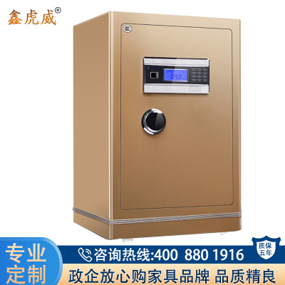 鑫虎威 家用3c认证70cm家用办公防盗办公小型保险箱入墙式加重保险箱保密柜