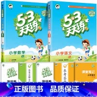 ❤️[两本]语文(人教)+数学(苏教) 六年级上 [正版]53天天练二年级一年级上册同步训练全套语文数学英语下册四六练习