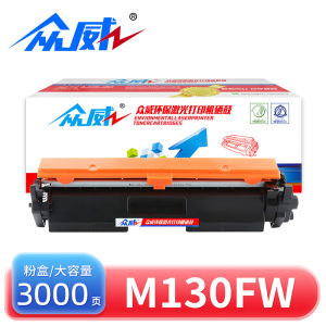 众威硒鼓m130fw适用惠普HP CF217A粉盒 支