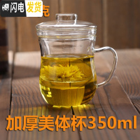 三维工匠耐热玻璃杯 花茶杯带把带盖过滤泡茶杯男女式办公水杯茶具加厚 美体杯350