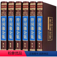 [正版]HY曾国藩书籍曾国藩家书绸面插盒精装精装6册曾国藩传曾国藩家训冰鉴曾国藩挺经日记识人用人之道处世谋略人生哲学书