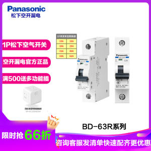 松下(Panasonic)空气开关家用小型1P2P配电箱开关10A16A32A63A单极双极断路器BBD2202CNC