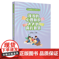 浅浅的心理知识 大大的育儿智慧 儿童心理保健指南
