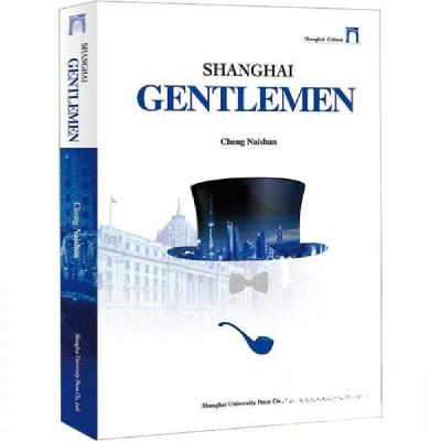 正版新书]ShanghaiGentlemen程乃珊9787567146402