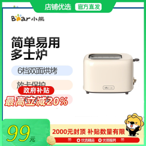 Bear小熊 DSL-C02K8多士炉 650W防卡保护6档双面烘烤