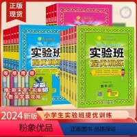 [三本套装]语文人教+数学苏教+英语译林 三年级上 [正版]2024新版实验班提优训练一年级二年级上三年级上下册四上五六