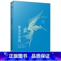 泰戈尔诗选 [正版]书店精装 | 泰戈尔诗选 中英双语初中生 九年级经典诗选英文原著对照 英语读物中文译文世界名著 现当