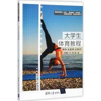 正版新书]大学生体育教程刘朝霞9787302473855