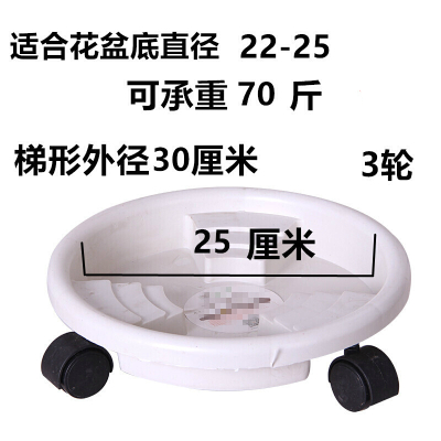 古达加厚移动花架花盘垫底座带万向轮托盘花盆底盆托滚轮圆形底盘加厚白色外径30梯形