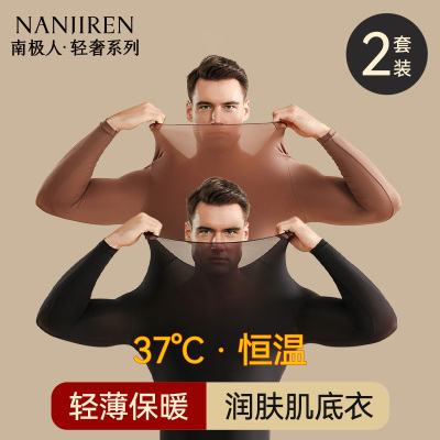 南极人发热衣男士套装发热打底玻尿酸超薄肌底衣冬季秋衣卫生裤男