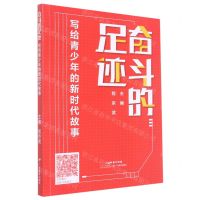 [N]奋斗的足迹(写给青少年的新时代故事)-9787554849187