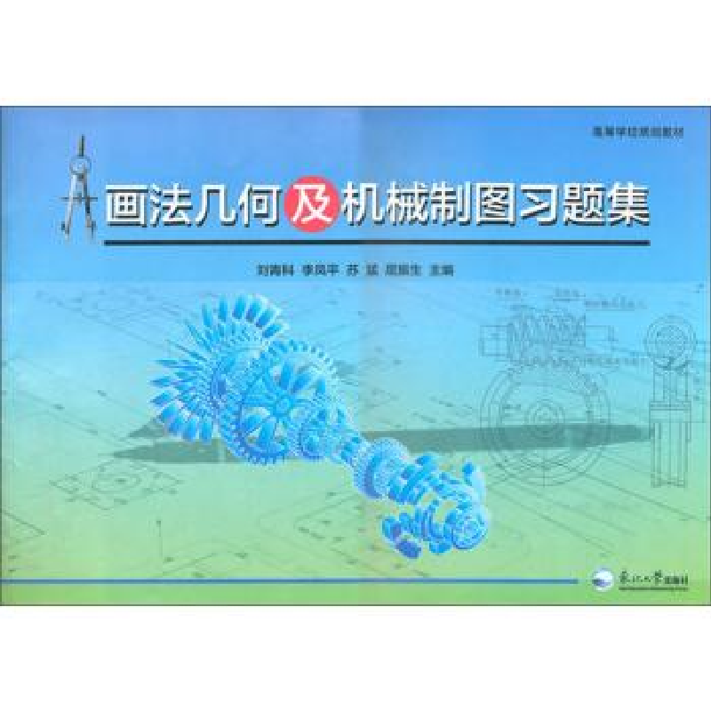 正版新书]画法几何及机械制图习题集刘青科9787551700320