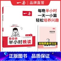 [冬]半小时晚读 小学三年级 [正版]英语文半小时晚读春夏秋冬1-6年级小学生优美句子语文晨诵晚读晨读美文一二三四五六年
