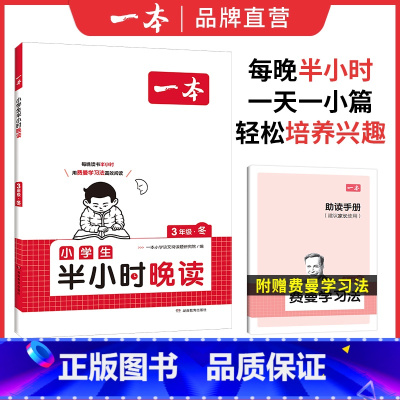 [冬]半小时晚读 小学三年级 [正版]英语文半小时晚读春夏秋冬1-6年级小学生优美句子语文晨诵晚读晨读美文一二三四五六年