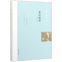 音像茶经述评(外六种吴觉农集)(精)吴觉农