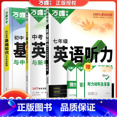 [3本]英语听力+英语词汇+英语基础知识 八年级 [正版]2024新版初中英语听力训练七年级八年级九年级中考英语听力