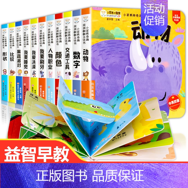 [正版]全套12册 儿童3d立体书翻翻书 婴幼儿情景认知立体书 宝宝书本早教绘本撕不烂 一岁两岁图书 1-2-3岁多 婴