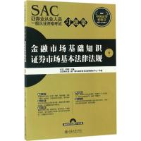 正版新书]SAC证券业从业人员一般从业资格考试习题集任玎,单珊