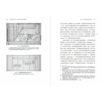 醉染图书公司与将军 荷兰人与德川时代日本的相遇9787521701302