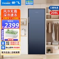 新飞立式风冷冰柜家用商用冷冻柜大容量囤货一级能效省电节能母婴母乳保鲜家庭囤货小冰柜 208升立式BD-208WLKAT