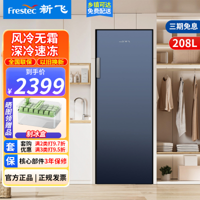 新飞立式风冷冰柜家用商用冷冻柜大容量囤货一级能效省电节能母婴母乳保鲜家庭囤货小冰柜 208升立式BD-208WLKAT
