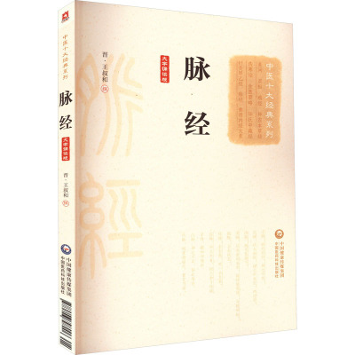 脉经 大字诵读版